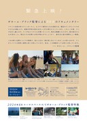 「リンダとイリナ」チラシ裏