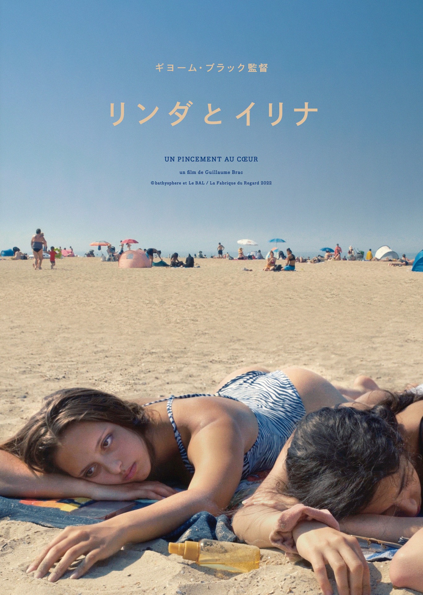 「リンダとイリナ」ポスタービジュアル