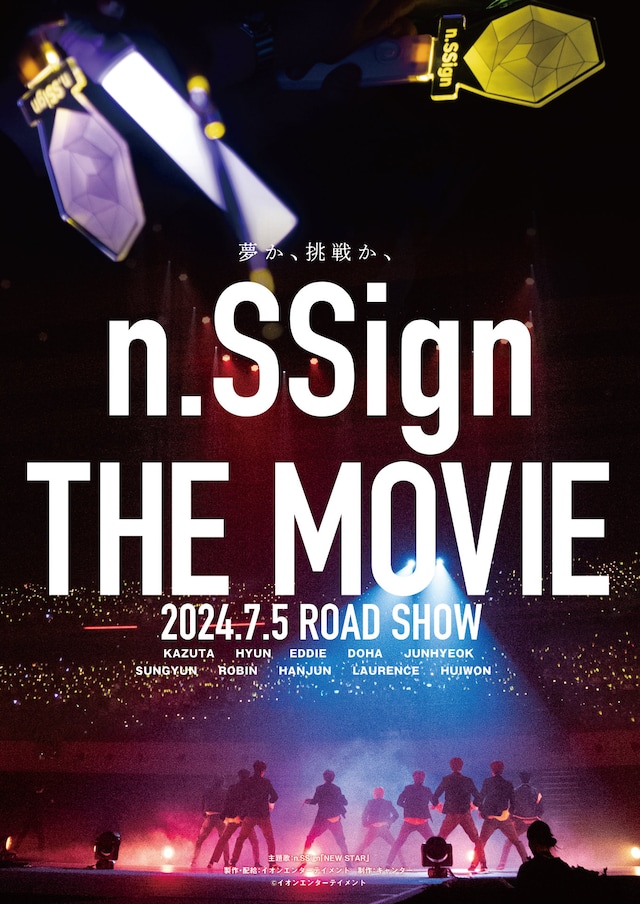 「n.SSign THE MOVIE」ポスタービジュアル