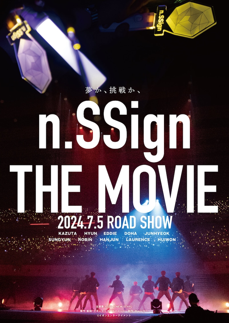 「n.SSign THE MOVIE」ポスタービジュアル