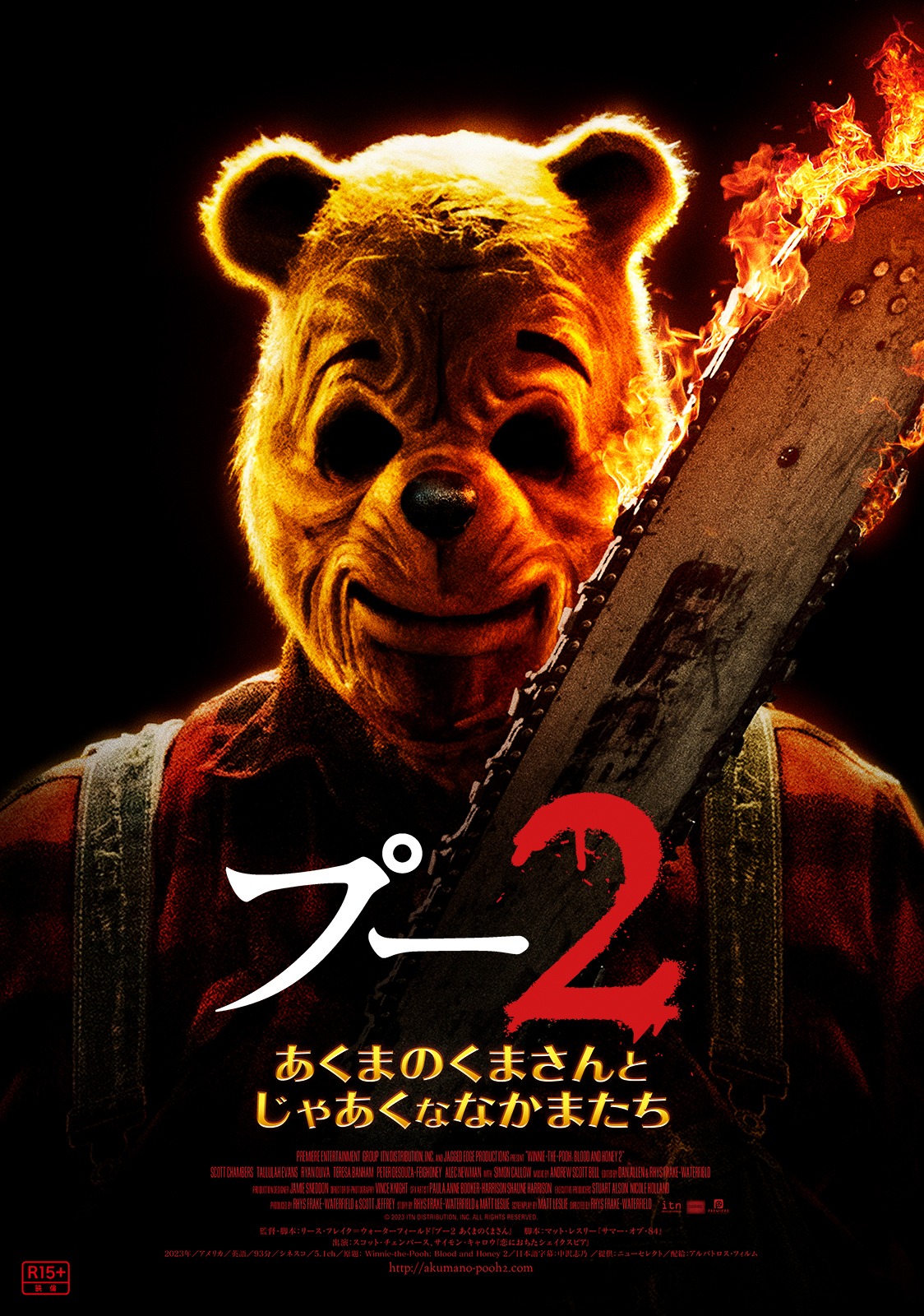 「プー2 あくまのくまさんとじゃあくななかまたち」ムビチケデジタルカードイメージ。