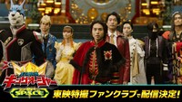 「王様戦隊キングオージャー IN SPACE」配信決定ビジュアル