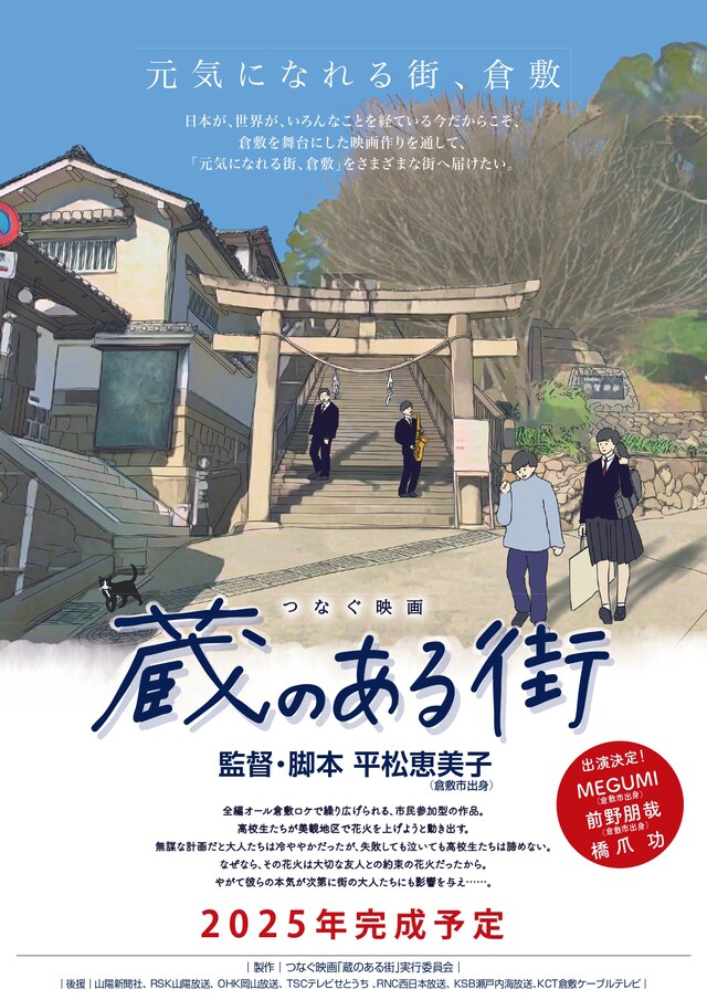 「蔵のある街」ポスタービジュアル