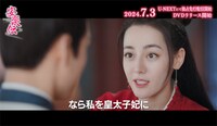 中国ドラマ「安楽伝」スペシャルPVより。