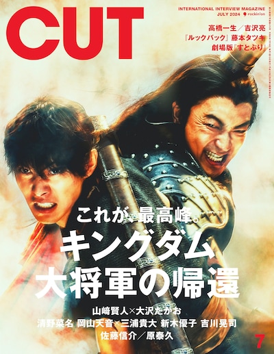 CUT 2024年7月号