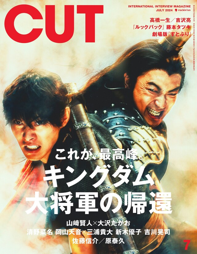 CUT 2024年7月号