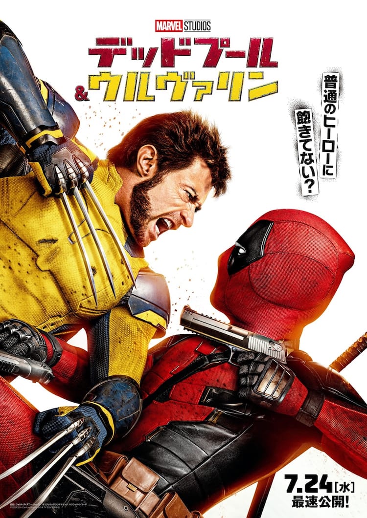 日本は公開2日前倒し！「デッドプール＆ウルヴァリン」世界最速で 