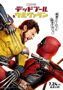 「デッドプール&ウルヴァリン」ポスタービジュアル