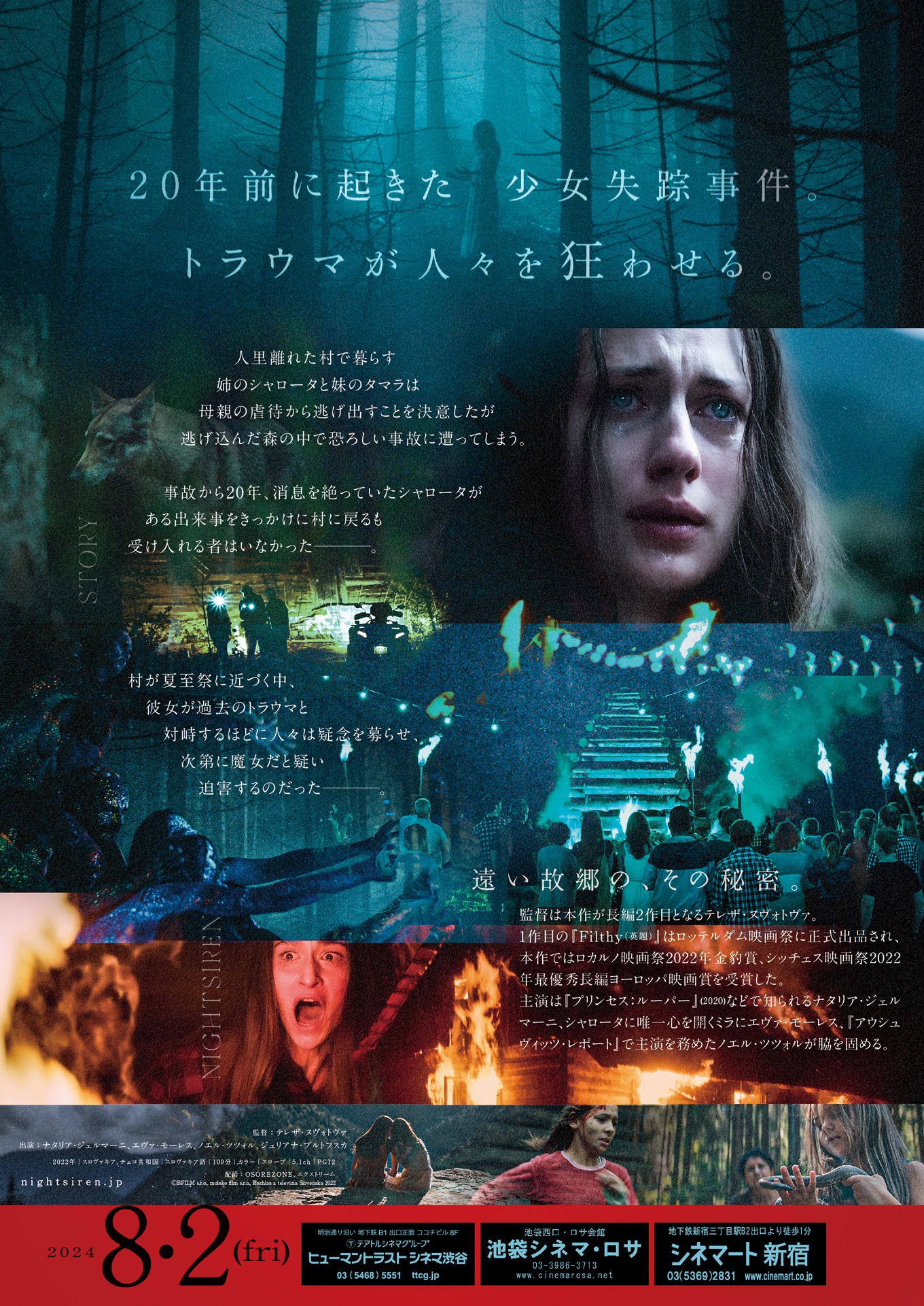 「ナイトサイレン／呪縛」チラシ裏面