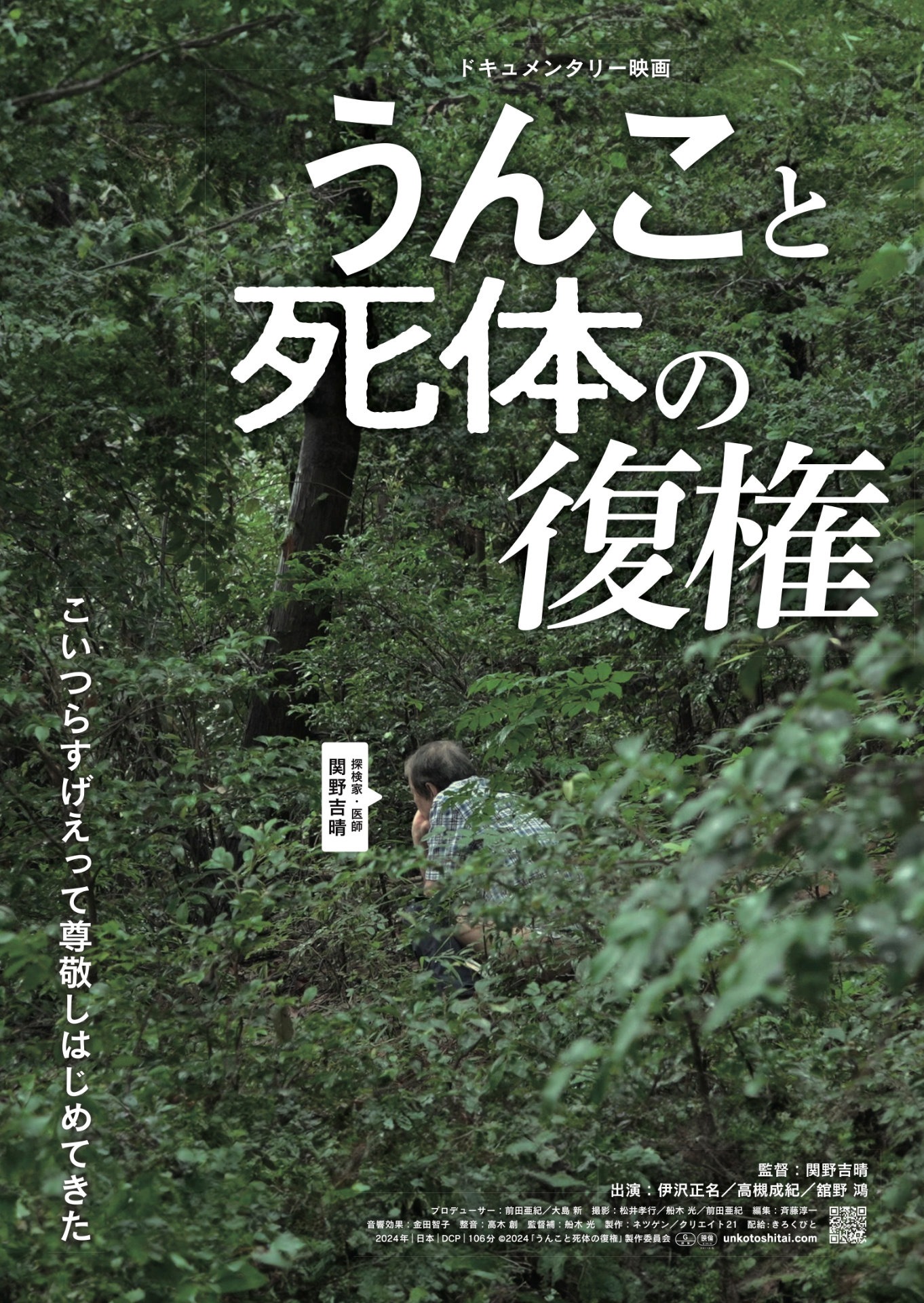 「うんこと死体の復権」ビジュアル
