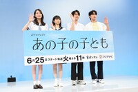 「あの子の子ども」制作発表の様子。