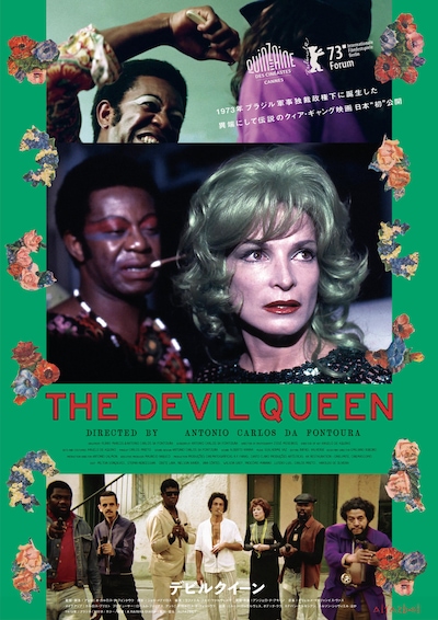 「デビルクイーン」ポスタービジュアル