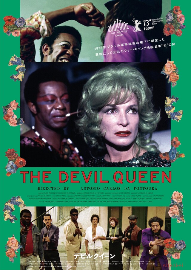 「デビルクイーン」ポスタービジュアル