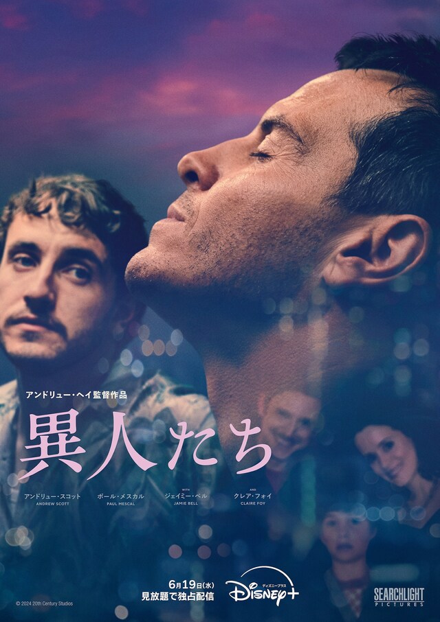 映画「異人たち」ビジュアル