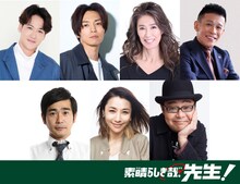 上段左から葉山奨之、桐山漣、萬田久子、柳沢慎吾。下段左から浜谷健司、鈴木紗理奈、田口浩正。