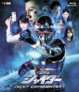 「宇宙刑事シャイダー NEXT GENERATION」ジャケット (c)2014 東映ビデオ・テレビ朝日・日本コロムビア・東映 AG・東映
