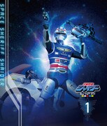「宇宙刑事シャイダー」Blu-ray BOX1 ジャケット (c)東映