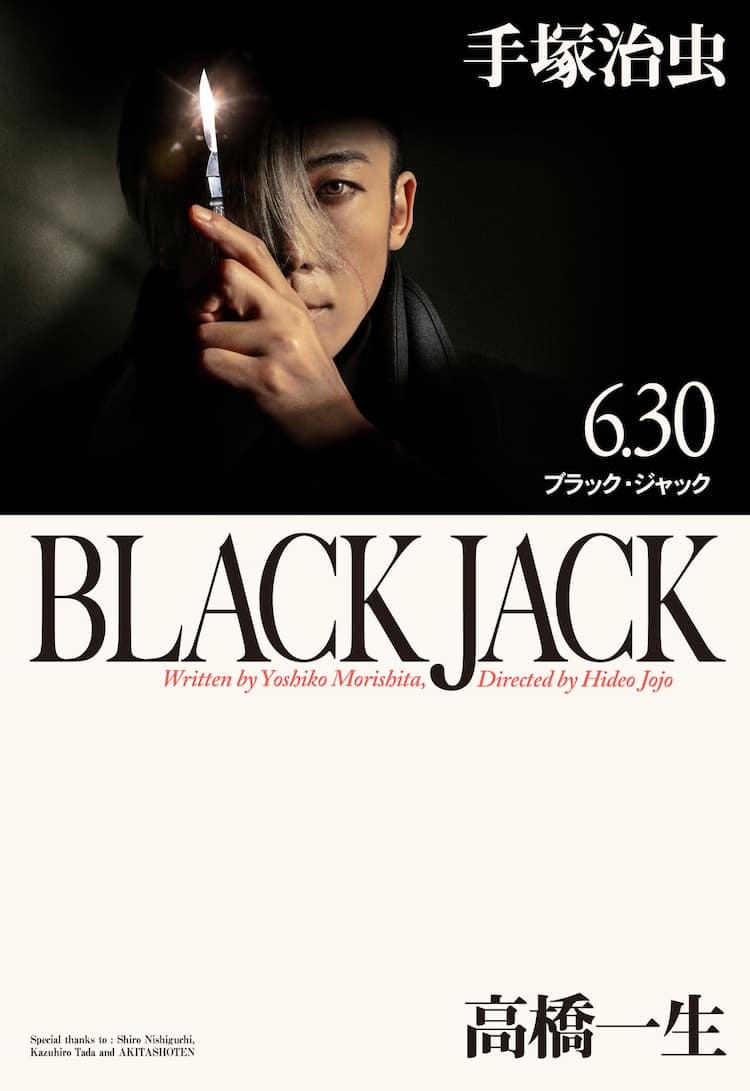 ドラマブラックジャック