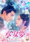 中国ドラマ「永安夢」日本上陸、シュー・ジェンシーとオーヤン・ナナが事件に挑む