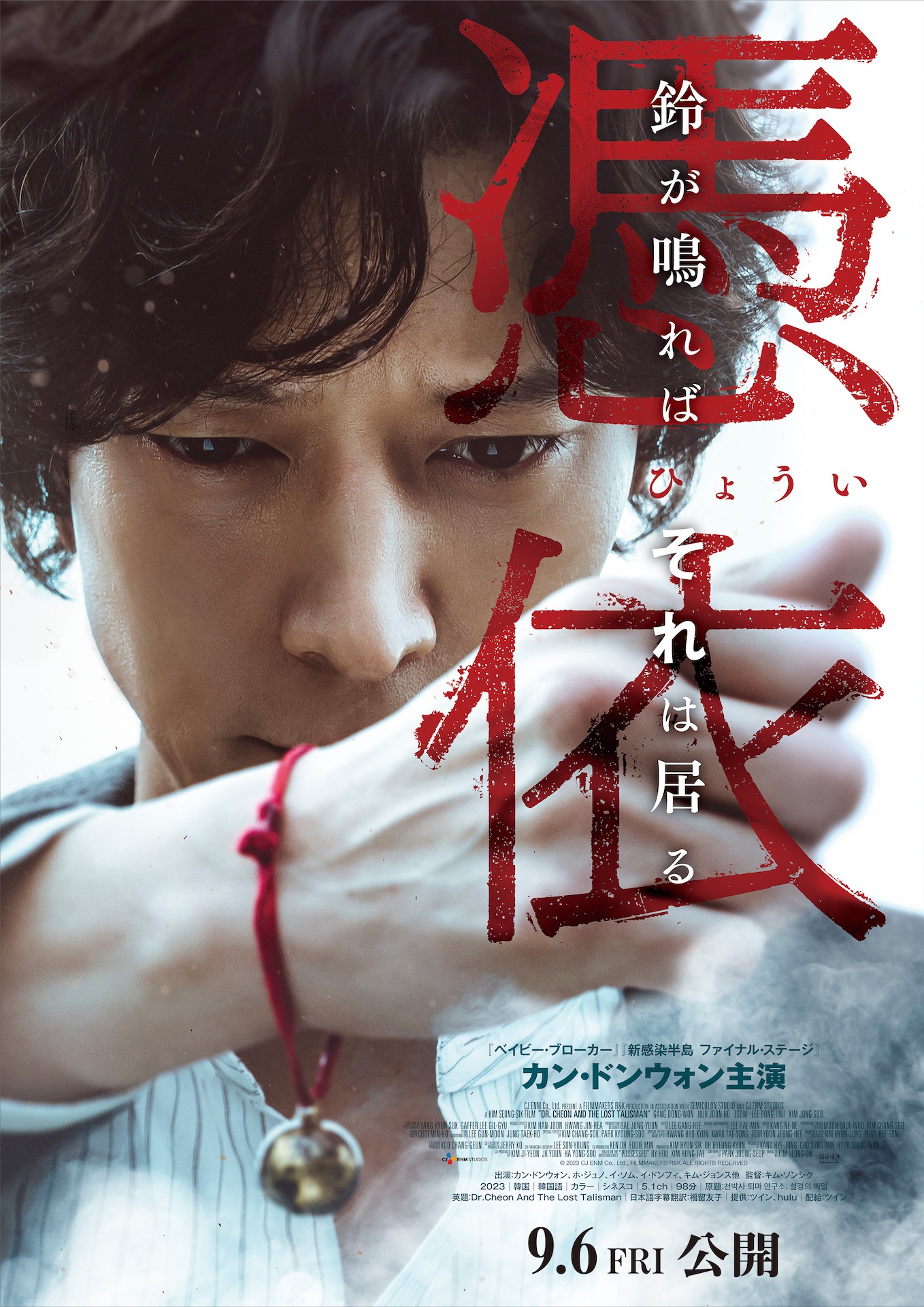映画「憑依」ティザービジュアル