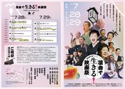 「浪曲で生きる！映画祭」チラシ