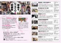 「浪曲で生きる！映画祭」チラシ裏