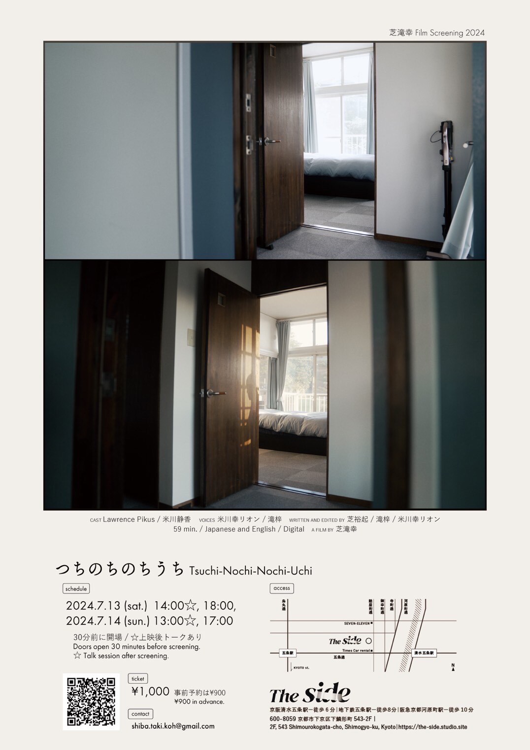 映画制作ユニット芝滝幸の「つちのちのちうち」京都で上映、鈴木卓爾・中間アヤカが登壇