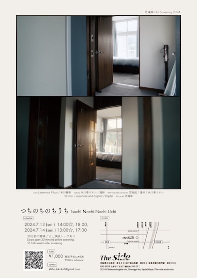 「つちのちのちうち」上映会の告知ビジュアル。