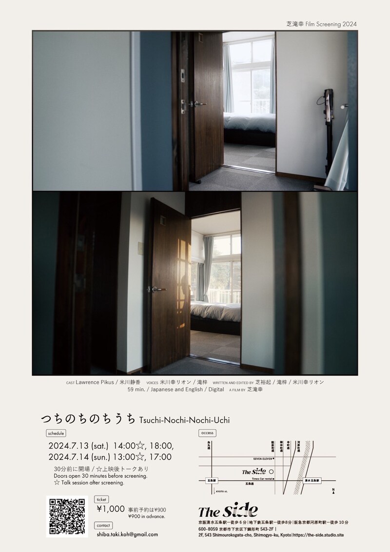 「つちのちのちうち」上映会の告知ビジュアル。