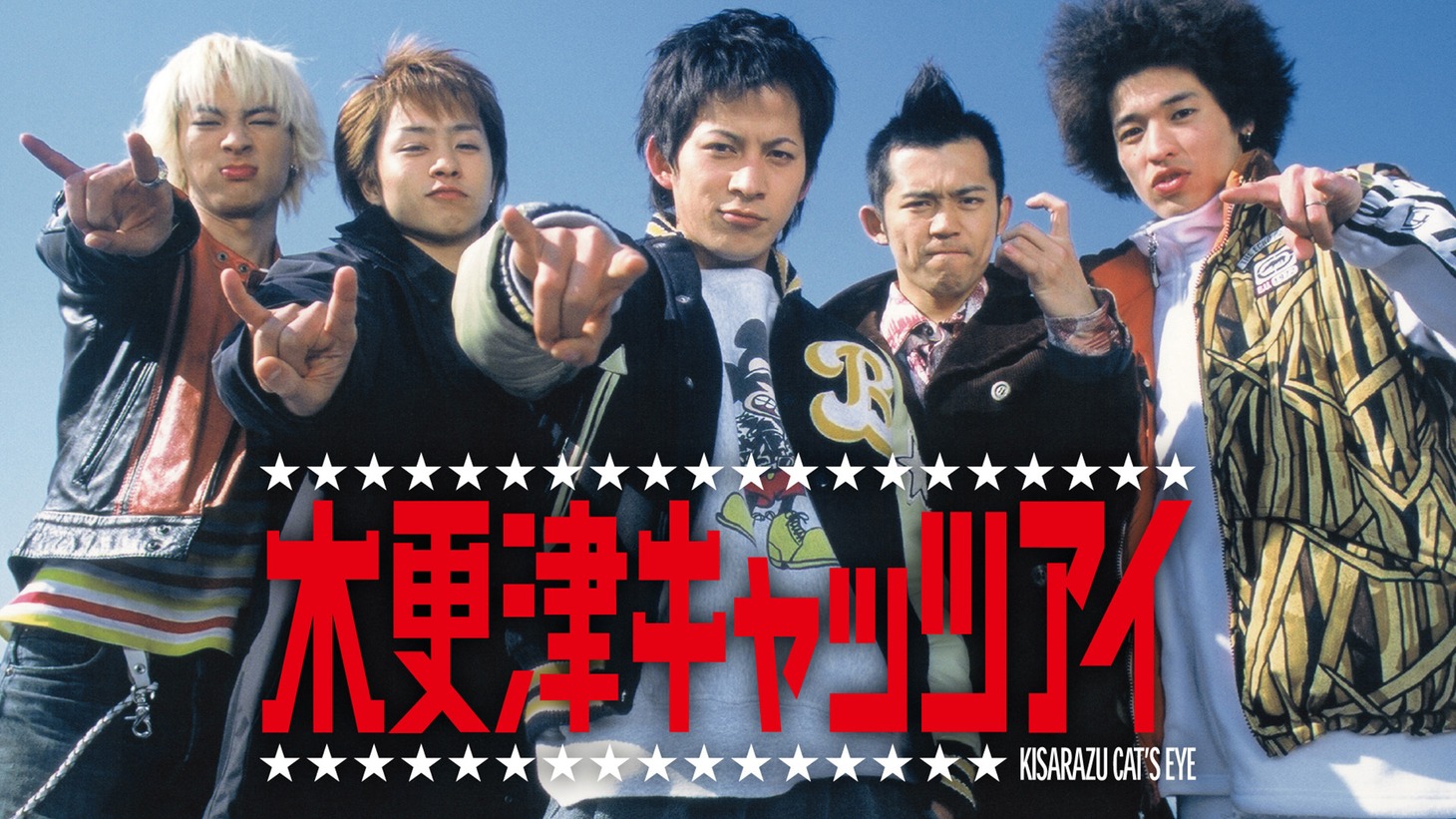 「木更津キャッツアイ」ビジュアル (c)TBS