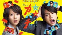 「特上カバチ!!」ビジュアル (c)TBS (c)田島隆・東風孝広／講談社