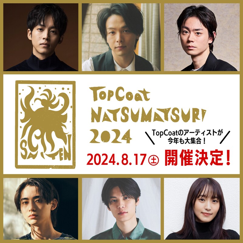 「TopCoat 夏祭り2024 ～SAITEN～」ビジュアル (c)TopCoat