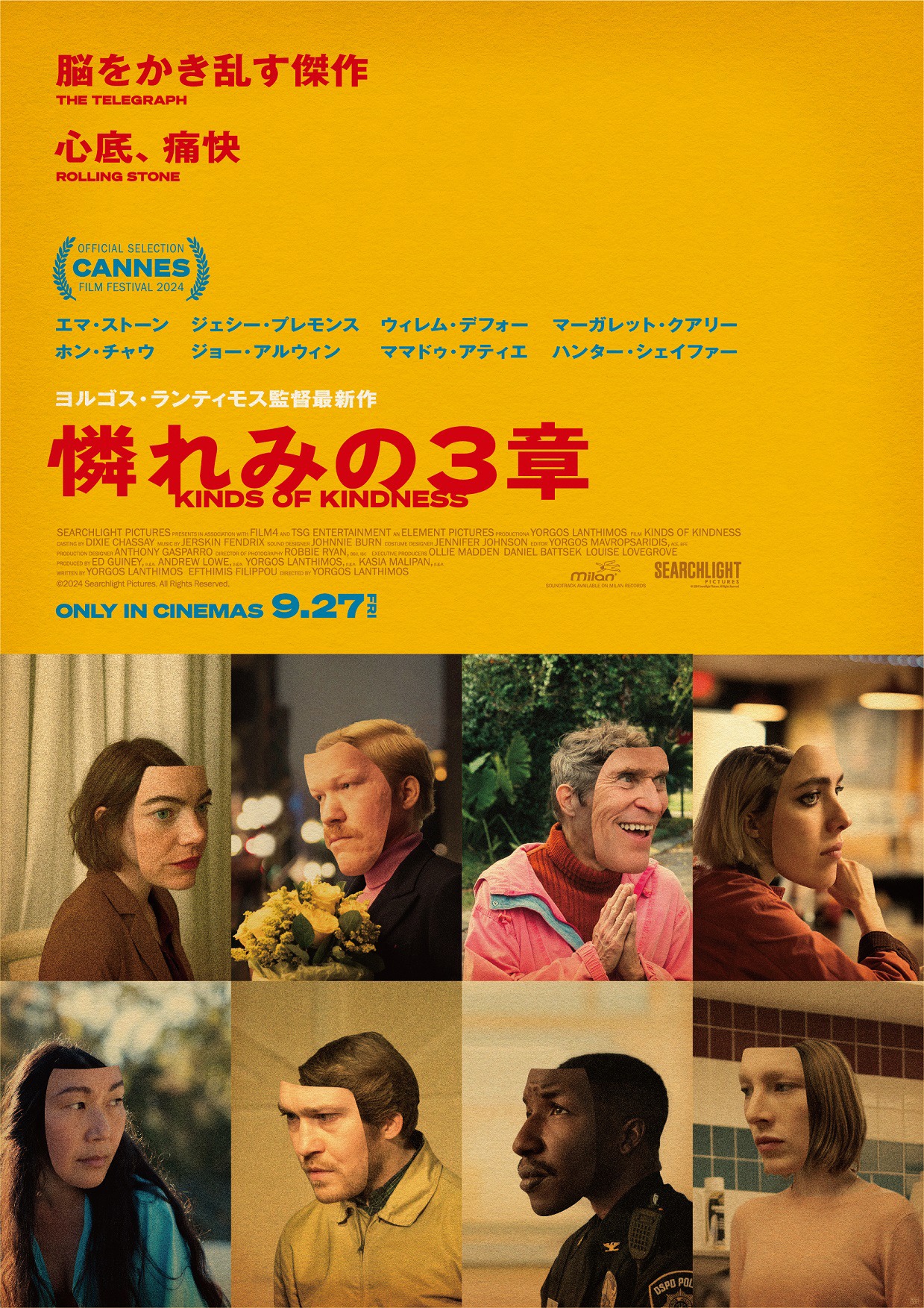 「憐れみの3章」ポスタービジュアル