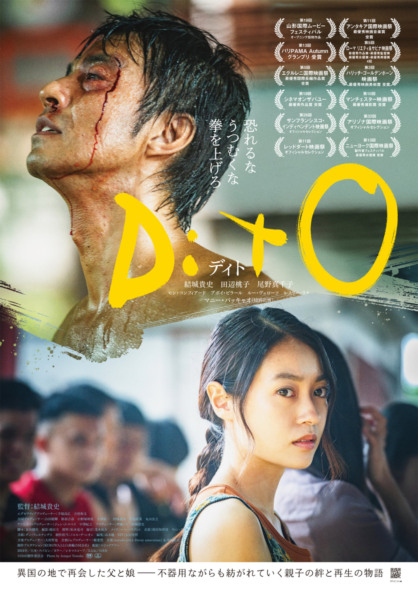 「DitO」本ビジュアル