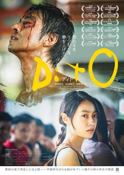 「DitO」本ビジュアル