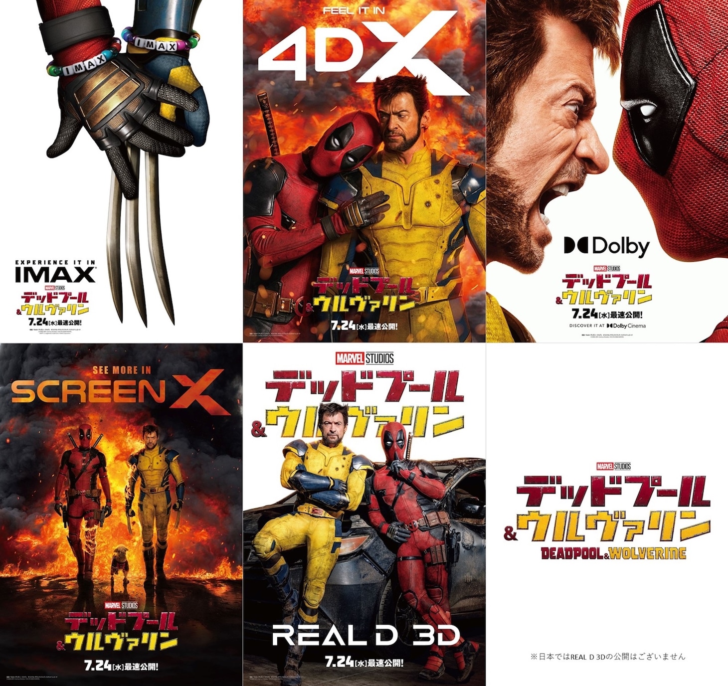 「デッドプール＆ウルヴァリン」各ラージフォーマット版ポスタービジュアル