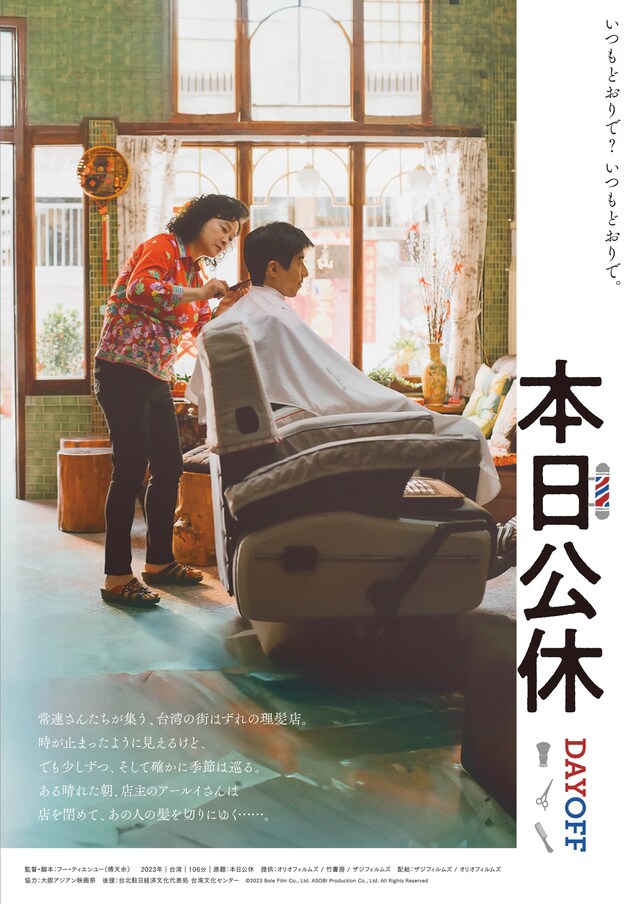 「本日公休」ポスタービジュアル