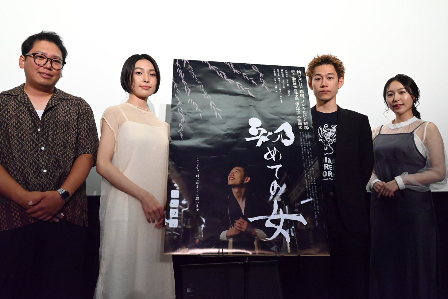 「初めての女」初日舞台挨拶の様子。左から小平哲兵、芋生悠、高橋雄祐、三輪晴香。