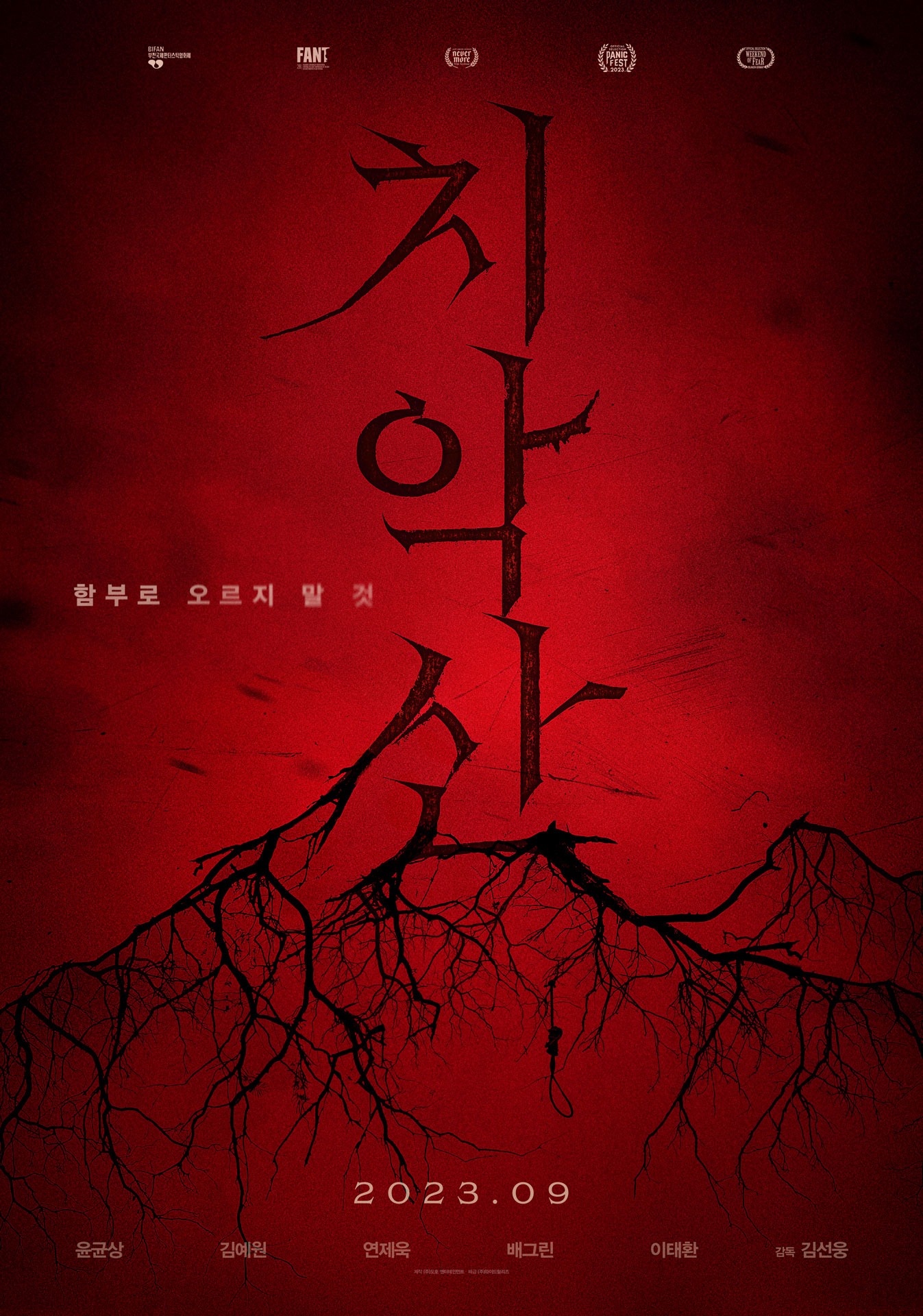 「雉岳山」海外版ティザービジュアル
