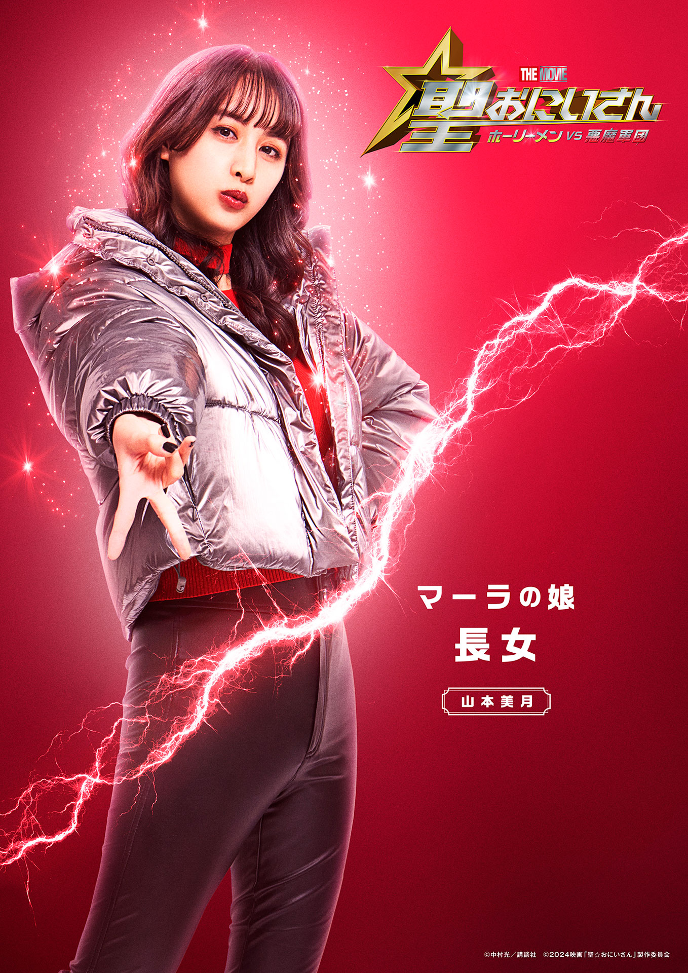 「聖☆おにいさん THE MOVIE～ホーリーメン VS 悪魔軍団～」キャラクタービジュアル（マーラの長女）
