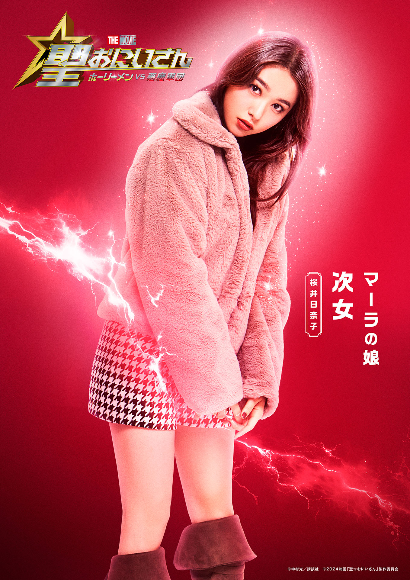 「聖☆おにいさん THE MOVIE～ホーリーメン VS 悪魔軍団～」キャラクタービジュアル（マーラの次女）