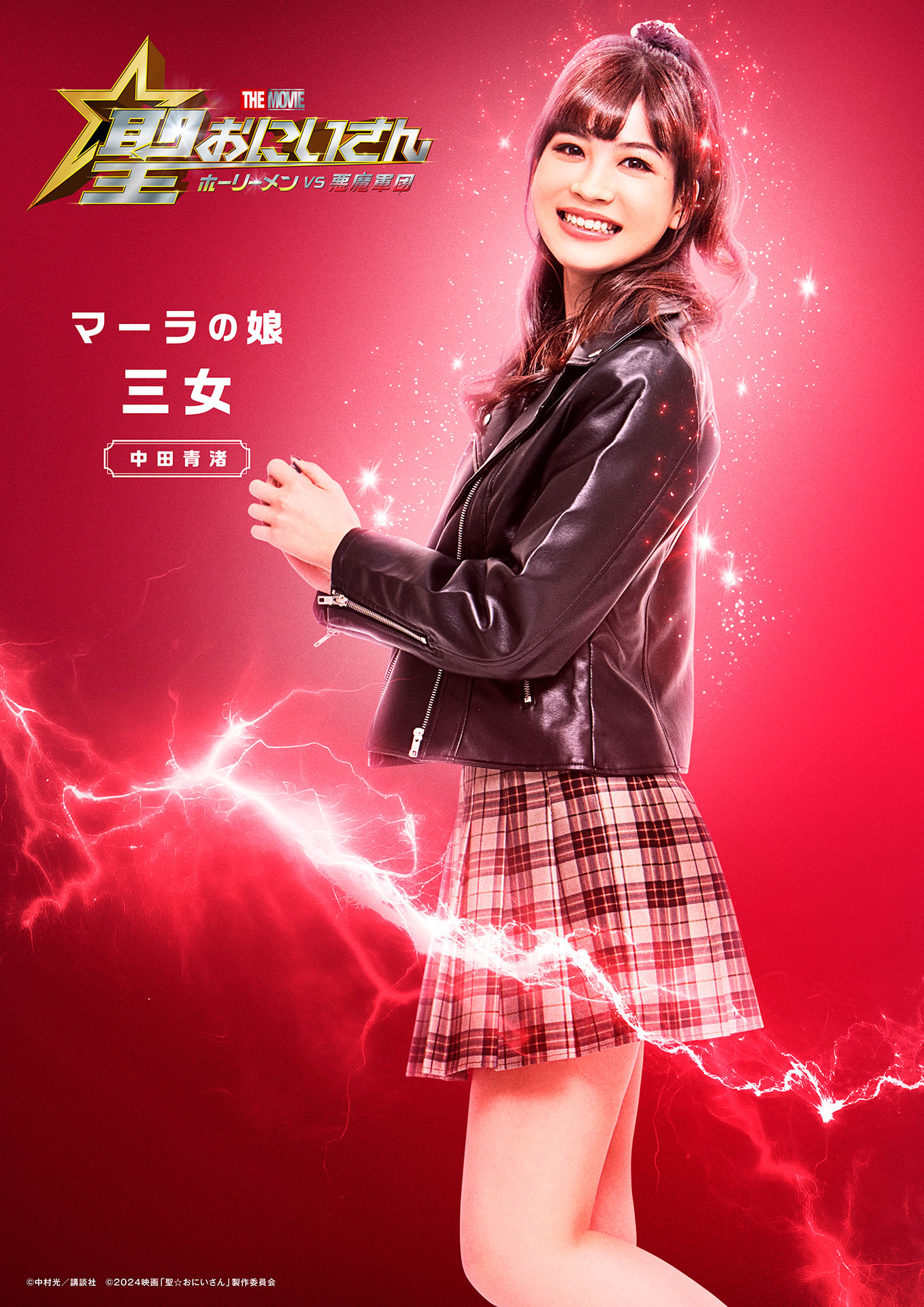 「聖☆おにいさん THE MOVIE～ホーリーメン VS 悪魔軍団～」キャラクタービジュアル（マーラの三女）