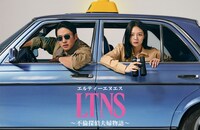 「LTNS～不倫探偵夫婦物語～」ビジュアル