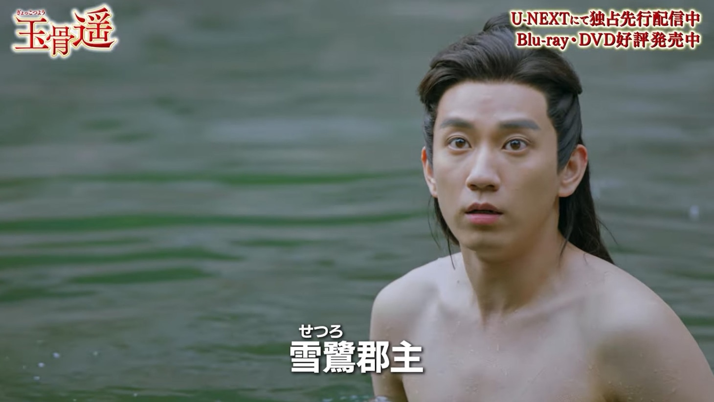 中国ドラマ「玉骨遥（ぎょっこつよう）」より。