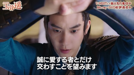 中国ドラマ「玉骨遥（ぎょっこつよう）」より。