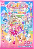 「わんだふるぷりきゅあ！ざ・むーびー！ ドキドキ♡ゲームの世界で大冒険！」キービジュアル (c)2024 わんだふるぷりきゅあ！ざ・むーびー！製作委員会
