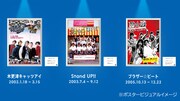 「TBS DRAMA GALLERY」に展示されるポスタービジュアルイメージ。