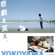 「新橋探偵物語2」劇場公開を記念した横山翔一の特集開催、全上映回で舞台挨拶も