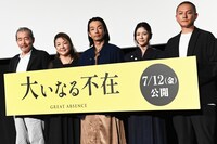 「大いなる不在」プレミアム試写会の様子。左から藤竜也、原日出子、森山未來、真木よう子、近浦啓。
