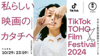 TikTok TOHO Film Festival 2024キービジュアル